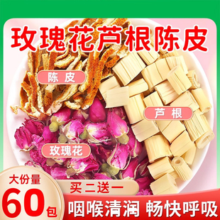 玫瑰花芦根陈皮组合茶包各3g克中药材橘皮丝卢根煮沉皮丝煮泡水喝