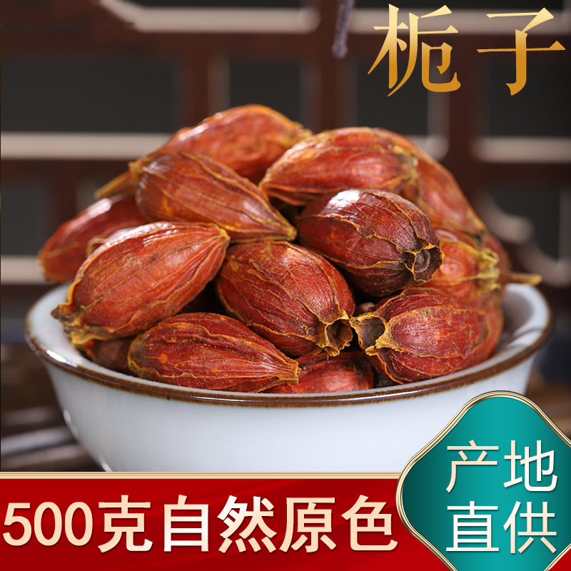 黄栀子中药材花茶红栀子粉调料黄枝子山栀子果橘红茶上色新鲜野生