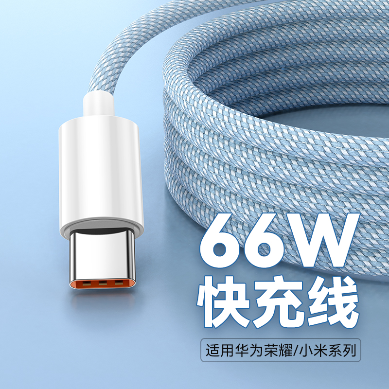 Type-c数据线66W超级快充6A适用华为p30p40p50mate荣耀9nova7pro小米vivo安卓tpyec闪充电线器tpc加长2米