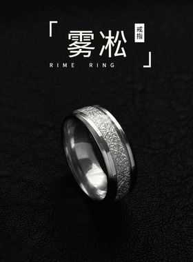 原创错乱树枝钛钢雾凇纹情侣戒指
