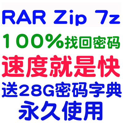 压缩包rar密码解除解开压缩7z包zip解密解压清除忘记找回解锁器破