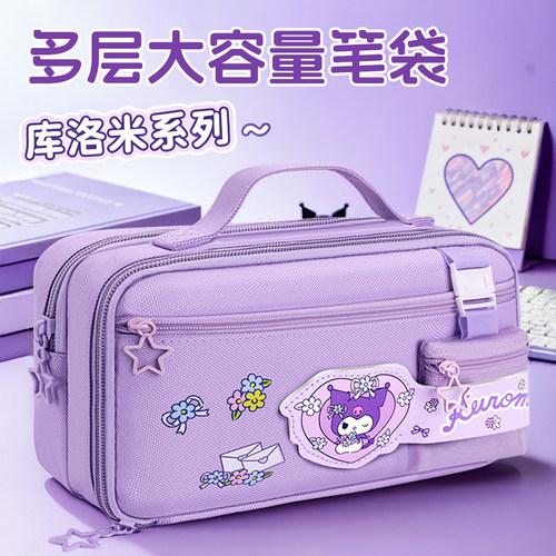库洛米笔袋女孩款大容量多层铅笔盒小学生初中文具盒美乐蒂文具袋