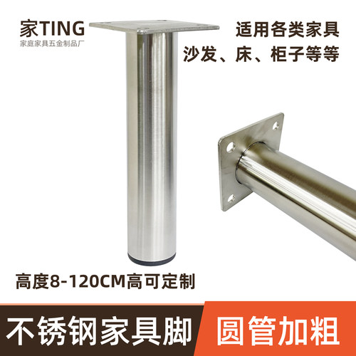 不锈钢家具支撑脚18CM高沙发脚