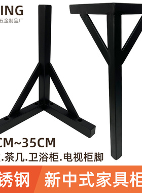 不锈钢桌脚沙发脚茶几脚电视柜脚黑色支架金属家具支撑腿浴室柜脚