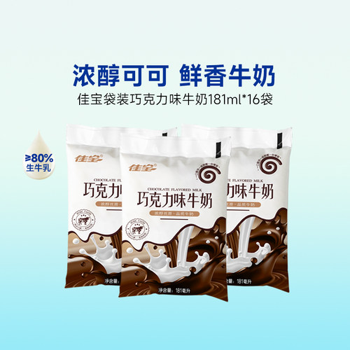佳宝袋装巧克力味牛奶浓醇丝滑学生早餐奶整箱装 181ml*16袋