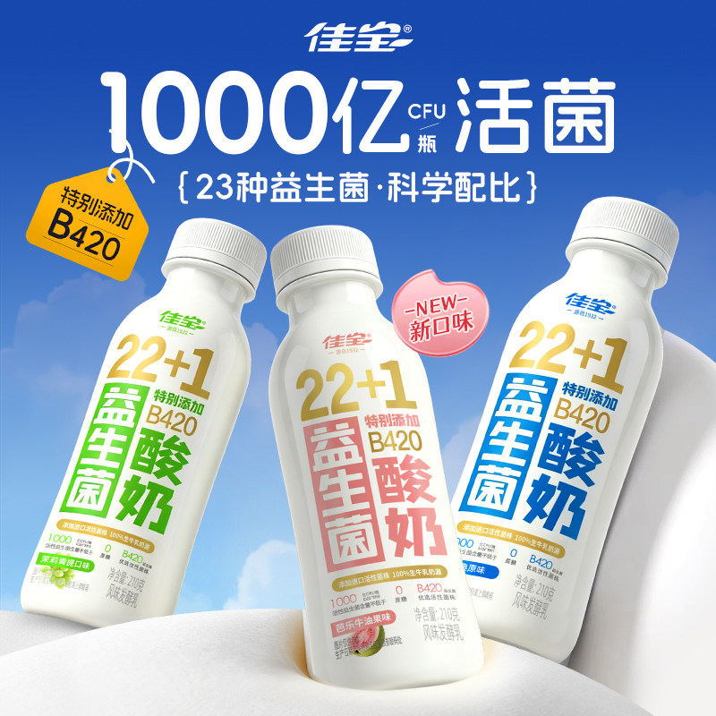 【顺丰包邮】佳宝B420益生菌酸奶0蔗糖代餐低温风味发酵乳210g/瓶