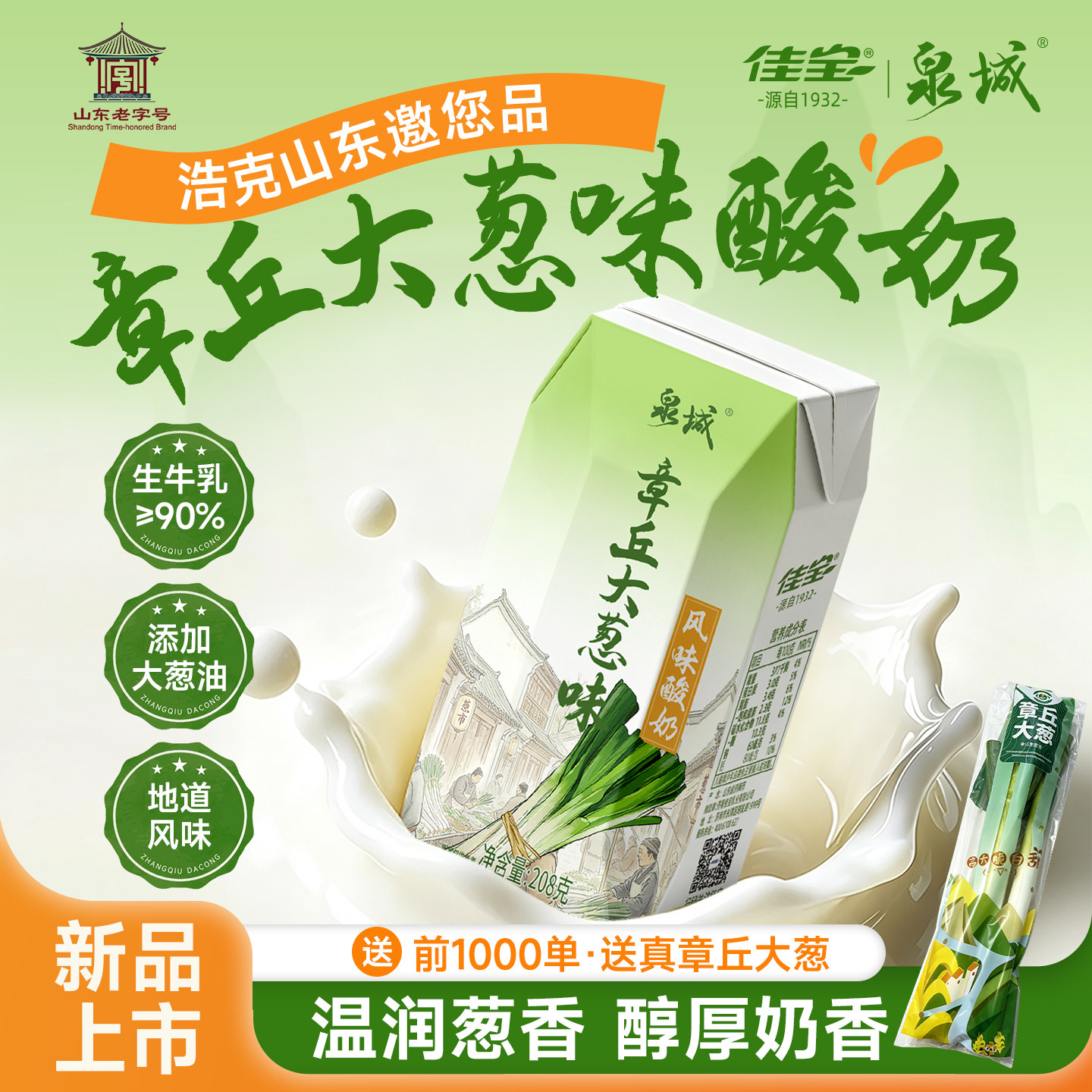 【葱省出葱奶】佳宝泉城系列章丘大葱酸奶山东济南特产208g*8盒