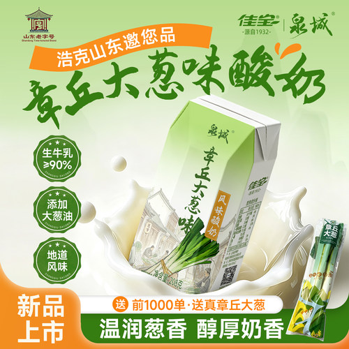 【葱省出葱奶】佳宝泉城系列章丘大葱酸奶山东济南特产208g*8盒