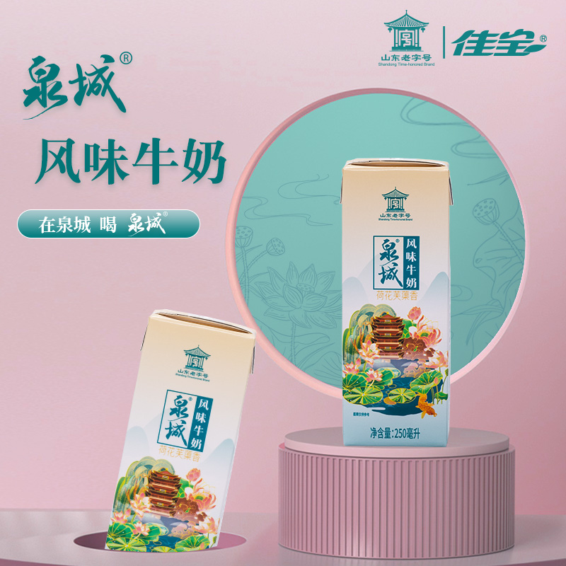 【端午好礼】佳宝泉城系列荷花芙蕖香牛奶整箱风味牛奶250ml*12盒