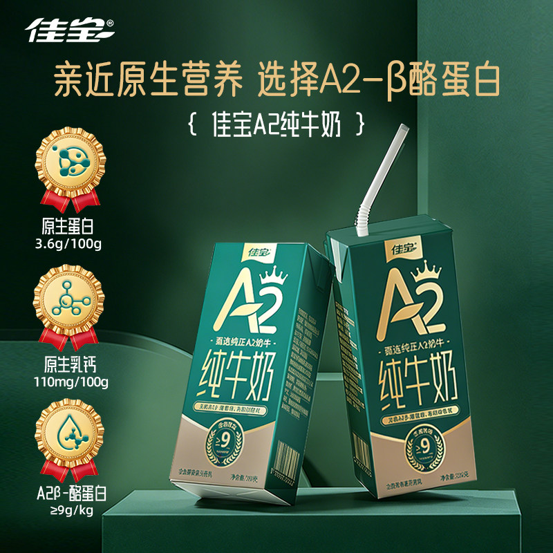 【新年新品】佳宝A2β酪蛋白纯牛奶3.6g原生蛋白整箱 206g*12盒,咖啡/麦片/冲饮,纯牛奶,淘宝优惠券,粉丝福利购,淘宝优惠卷