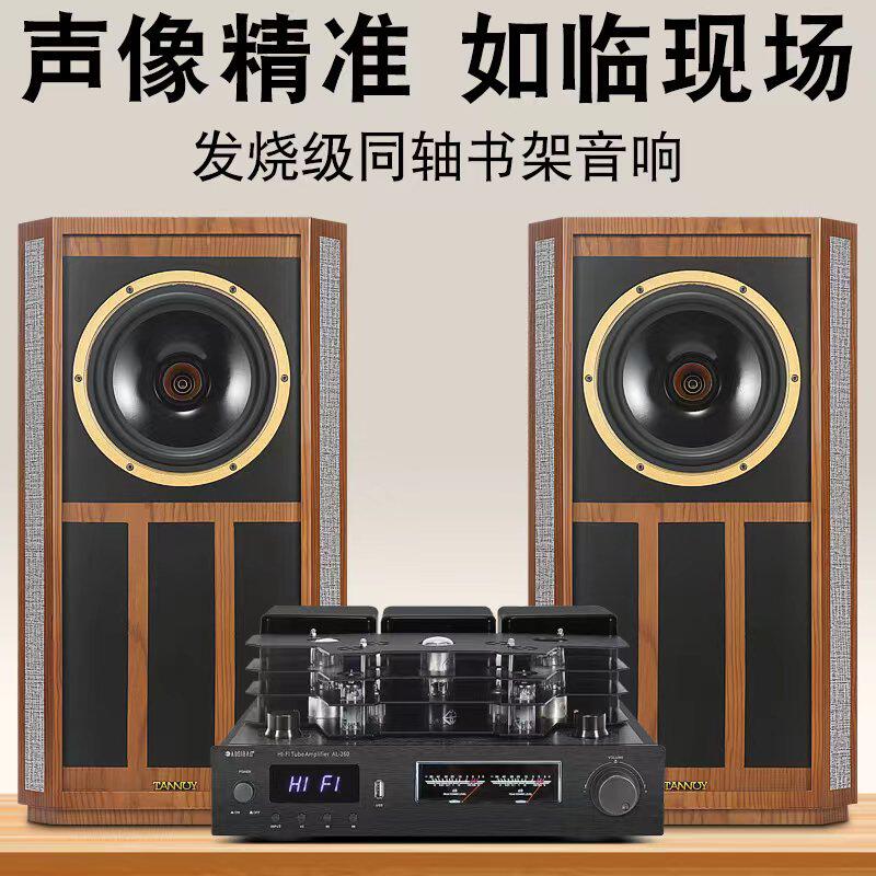 英国天朗同轴音箱木质8寸低音家用客厅发烧hifi书架音响功放套装