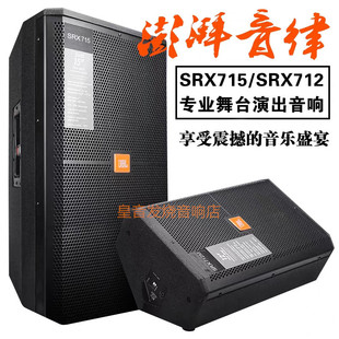 JBL 715舞台音响12寸15寸家庭KTV卡拉OK监听会议落地音箱 SRX712