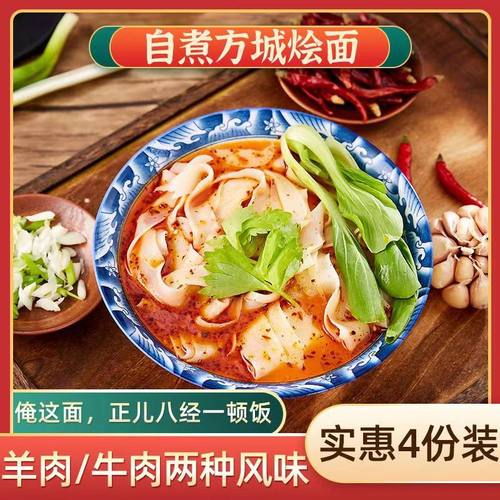 方城烩面故事脸谱经典牛羊肉烩面河南特产速食劲道方便面宽面代餐