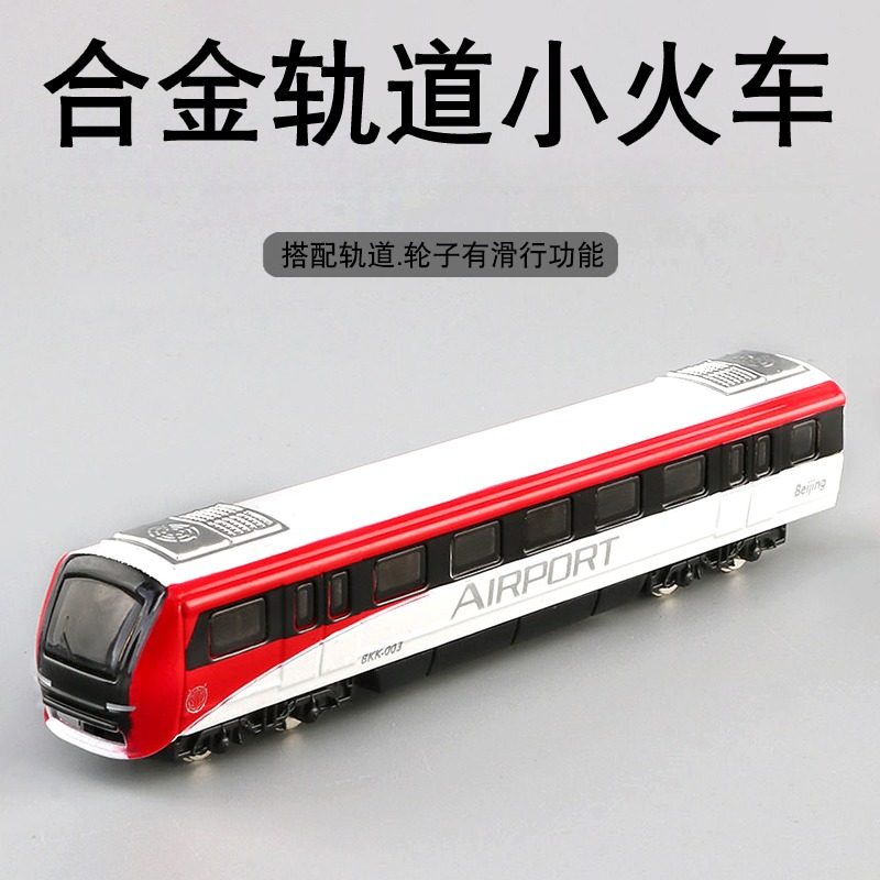 合金列车玩具北京地铁模型仿真高铁和谐号儿童复古绿皮蒸汽火车模图片