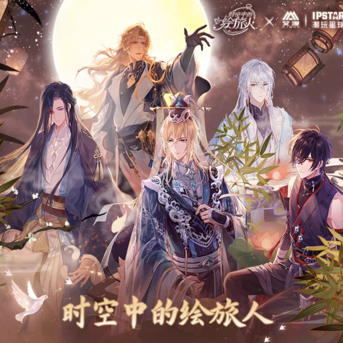 正版时空中的绘旅人-今夕长相守异色画卷系列周边装饰相框