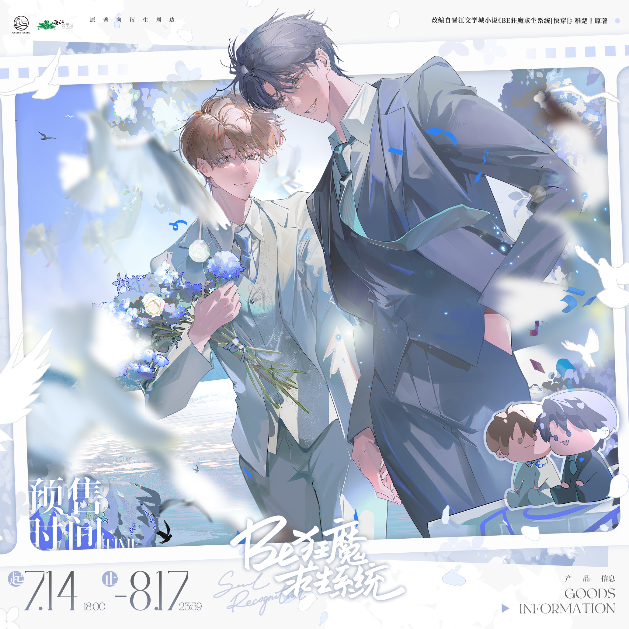 初识屿 BE狂魔求生系统-四期 落樱无尽夏系列徽章签名板