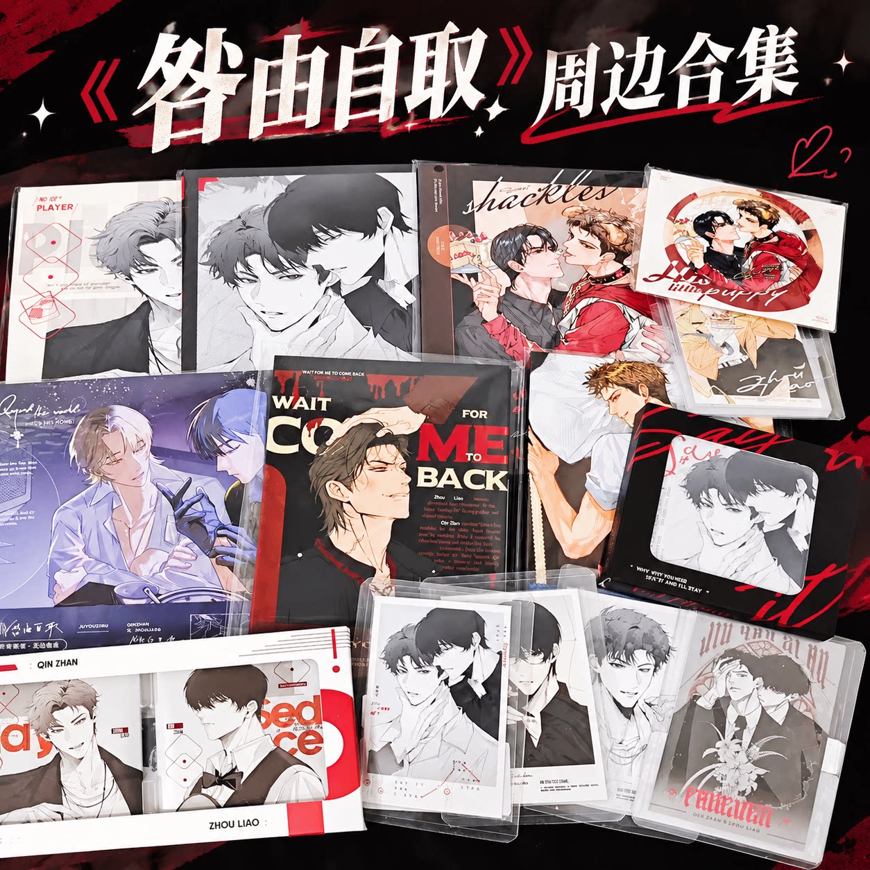 【咎由自取周边合集】月光水母出品 秦湛周燎 徽章色纸拍立得谷子