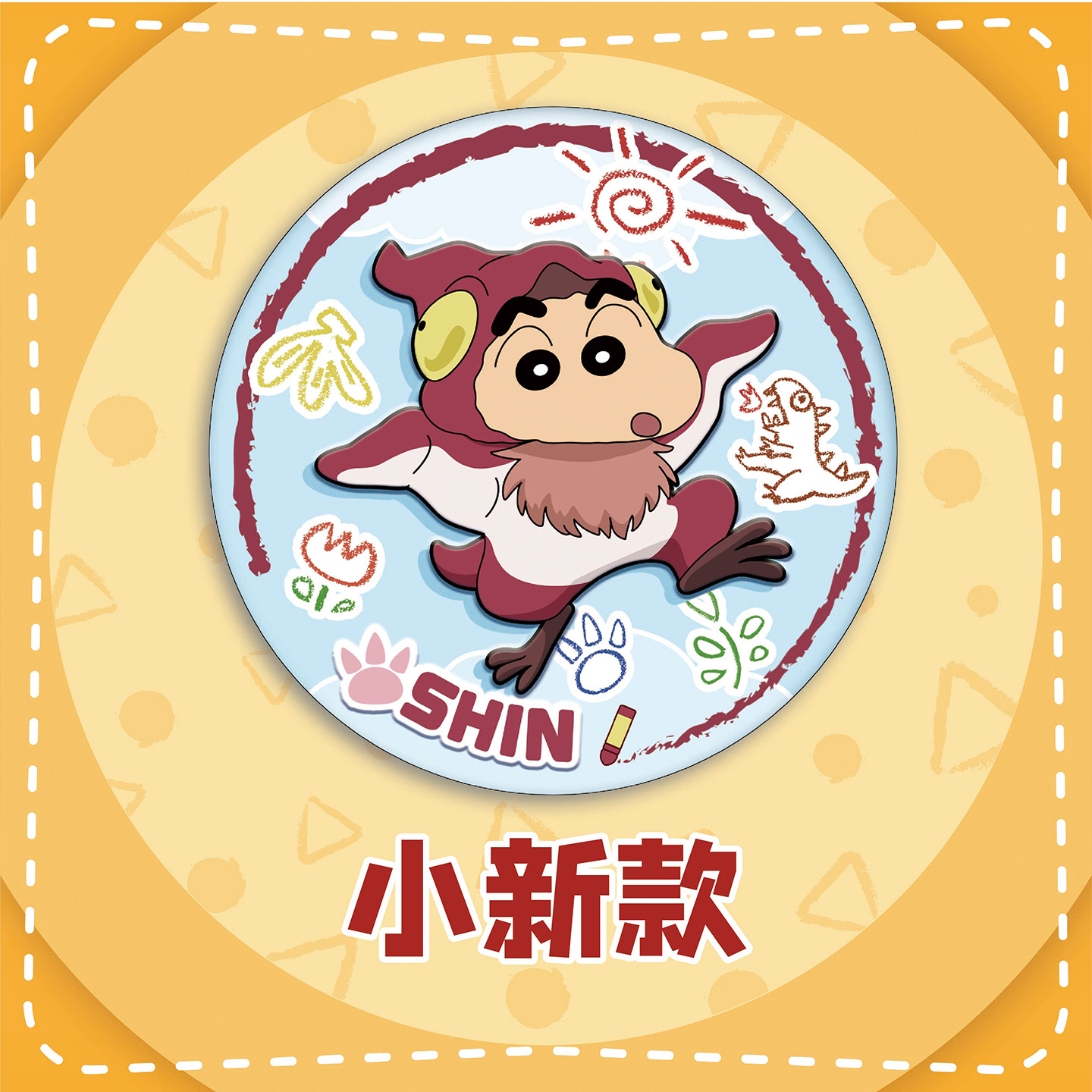 蜡笔小新我们的恐龙日记周边 水晶超柔PP面双闪徽章 官方正版