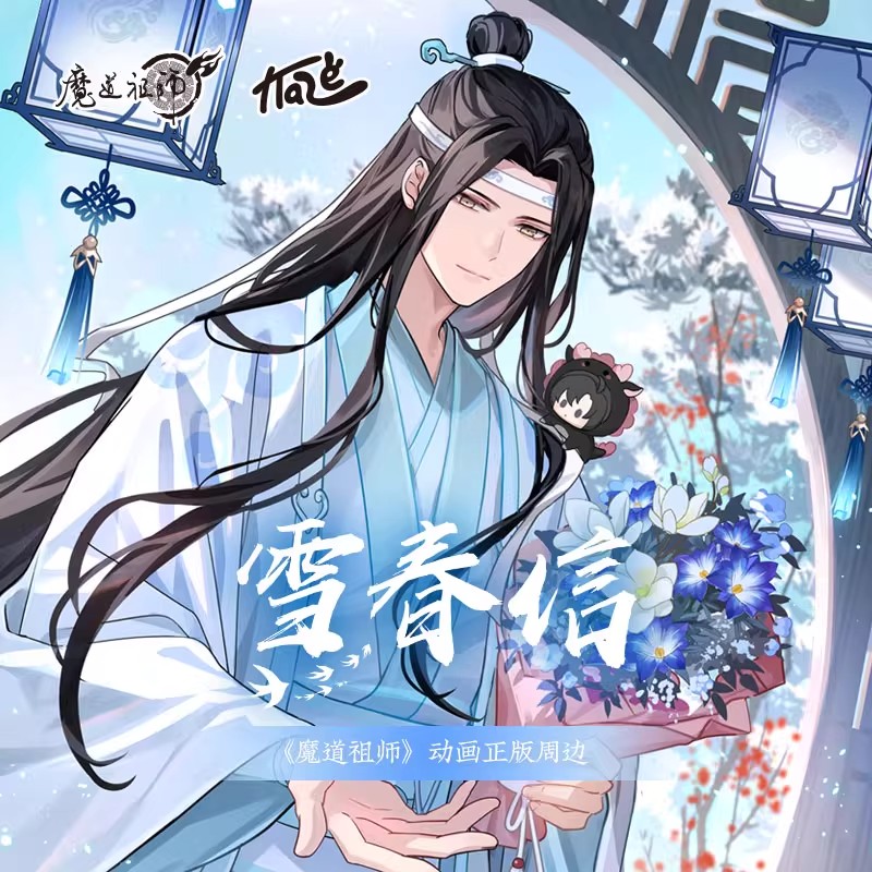 正版官方魔道祖师动画周边 蓝忘机生贺雪春信亚克力立牌吧唧