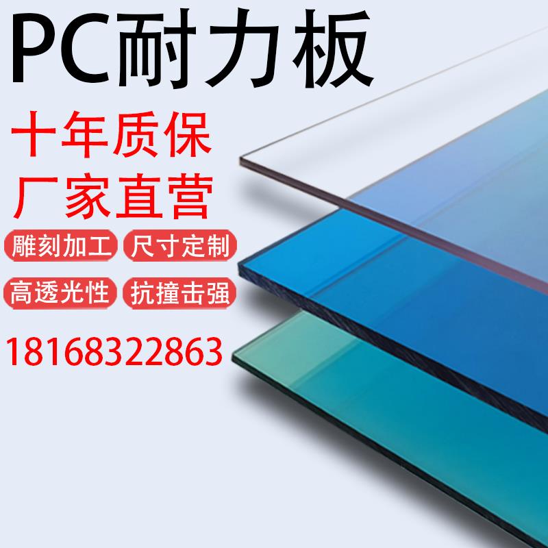 pc耐力板透明3mm5mm8mm10mm遮阳采光板车棚雨棚阳光房耐力板加工