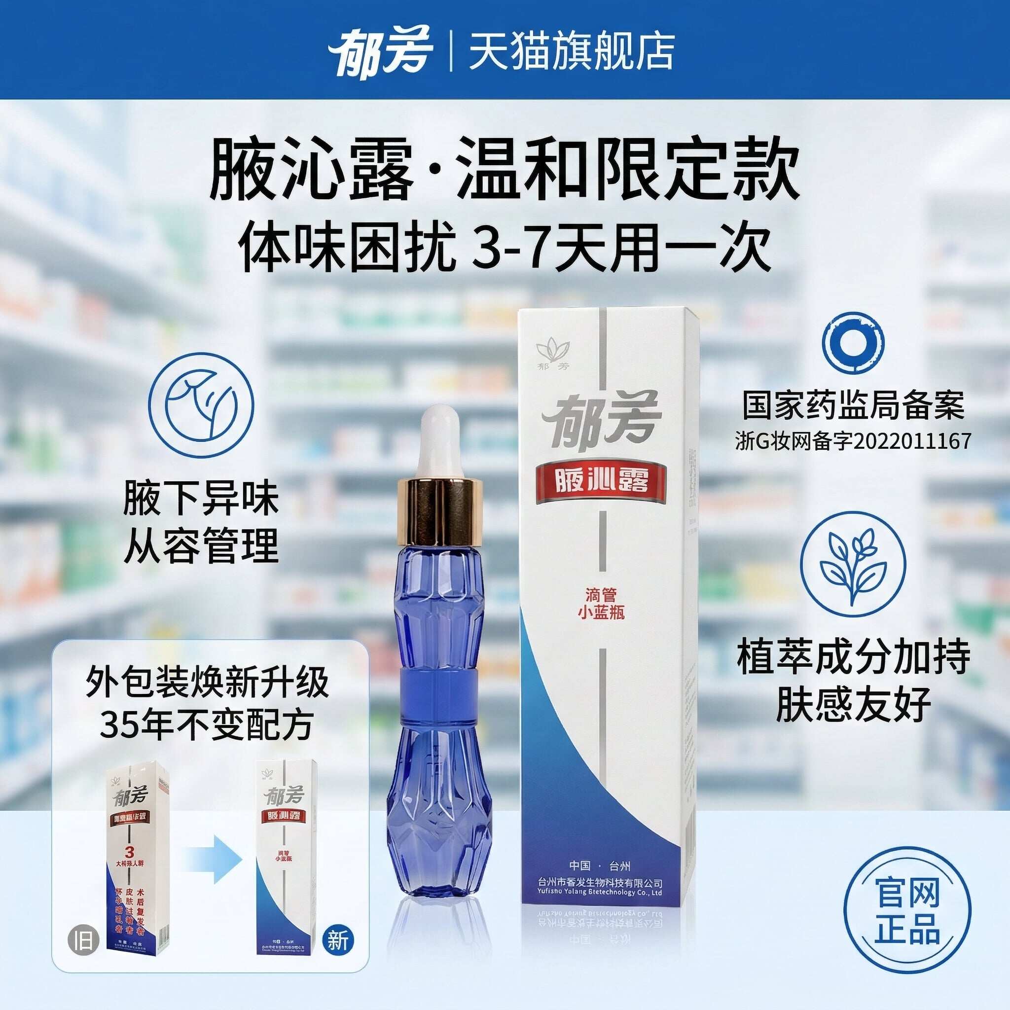 郁芳腋沁露狐臭液遗传腋臭腋下止汗除臭净露异味露女男用官网正品