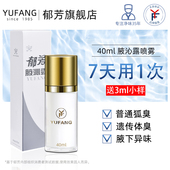 郁芳腋沁露狐臭液孤腋臭腋下异味去味除臭止汗露净味喷雾女男正品