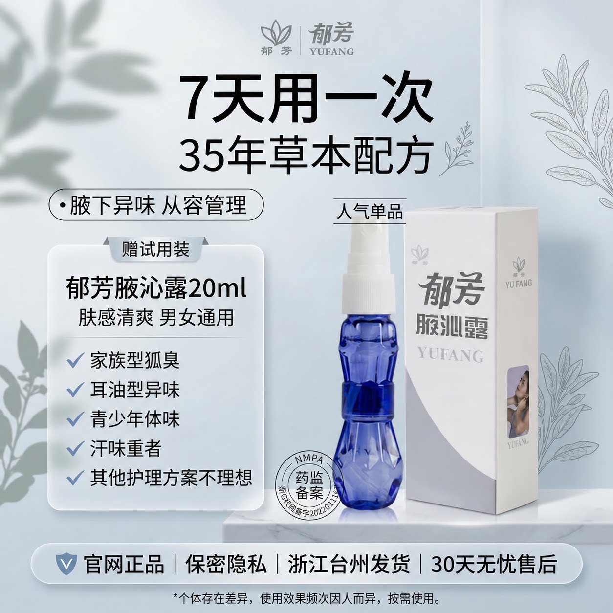 郁芳腋沁露狐臭液粉孤臭腋臭净腋下止汗腋窝去味异味除臭喷雾男女