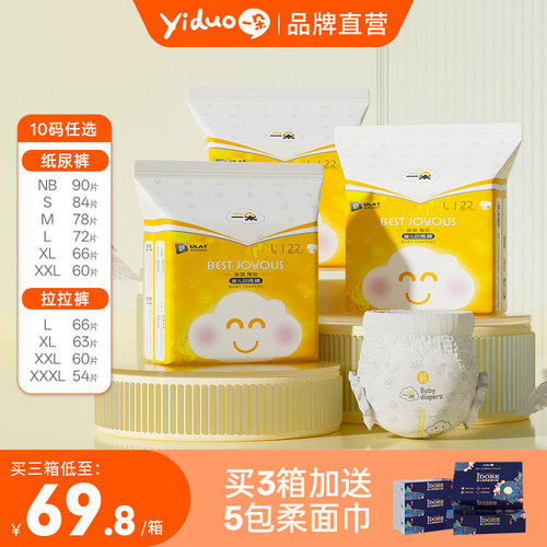 一朵金装婴儿纸尿裤拉拉裤尿不湿