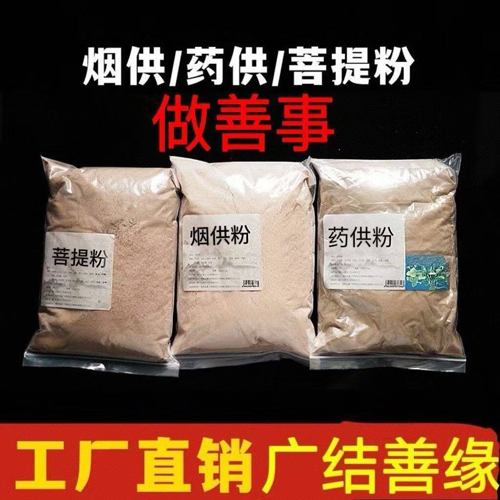 药供烟供菩提上供慈悲下施如法甘露粉结缘烟施粉元慧光万香斋海涛