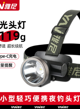 雅尼512S小头灯强光充电超亮头戴式电筒钓鱼超轻小号锂电矿灯夜钓