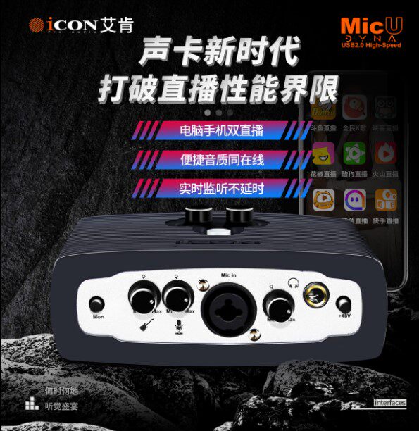 艾肯icon Micu外置声卡手机电脑通用主播专用直播K歌喊麦录音设备