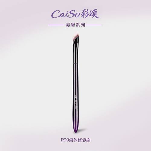 CaiSo彩颂化妆刷美婼R29液体修容刷镰刀膏状泪沟提亮刷鼻影晕染刷