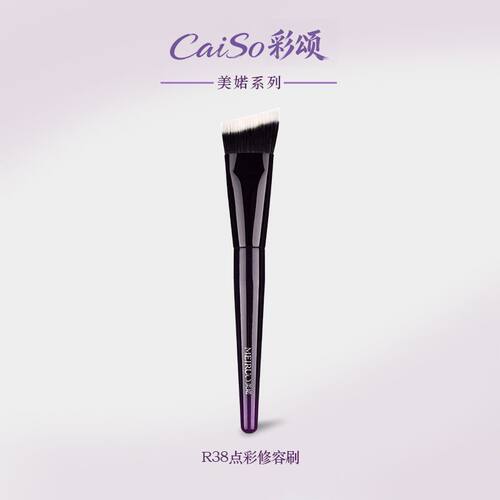CaiSo彩颂化妆刷美婼R38点彩修容刷膏状液体阴影面部侧脸下颚轮廓