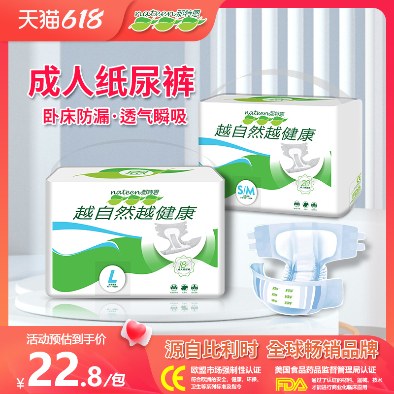 那特恩成人护理纸尿裤
