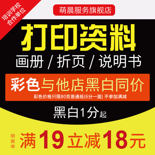 打印网上资料印刷复印服务彩印文件书籍彩色A4快印试卷装订成册