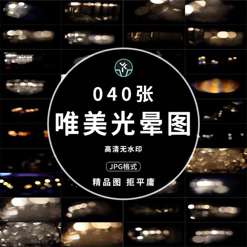 唯美光晕高清2k4k光彩光斑桌面壁纸海报广告背景图片平面设计素材
