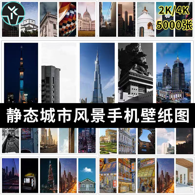 城市风景高清2k4k手机锁屏竖屏桌面壁纸海报广告背景图片设计素材