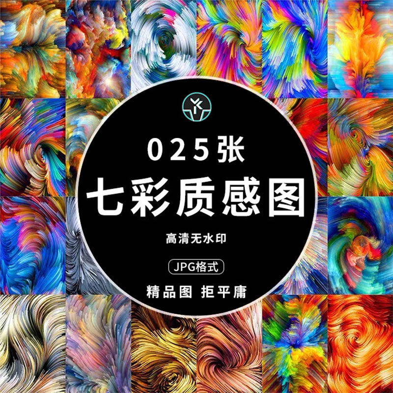 七彩质感高清2k4k唯美彩色桌面壁纸海报广告背景图片平面设计素材