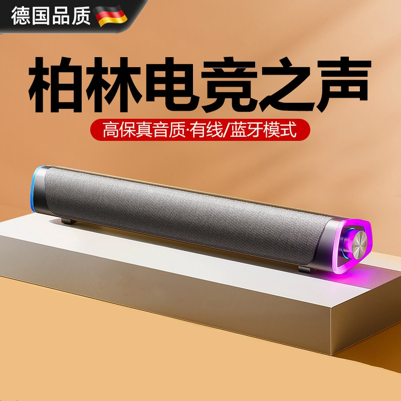 德国台式电脑家用桌面笔记本外接有线小音箱喇叭多媒体有源低音炮