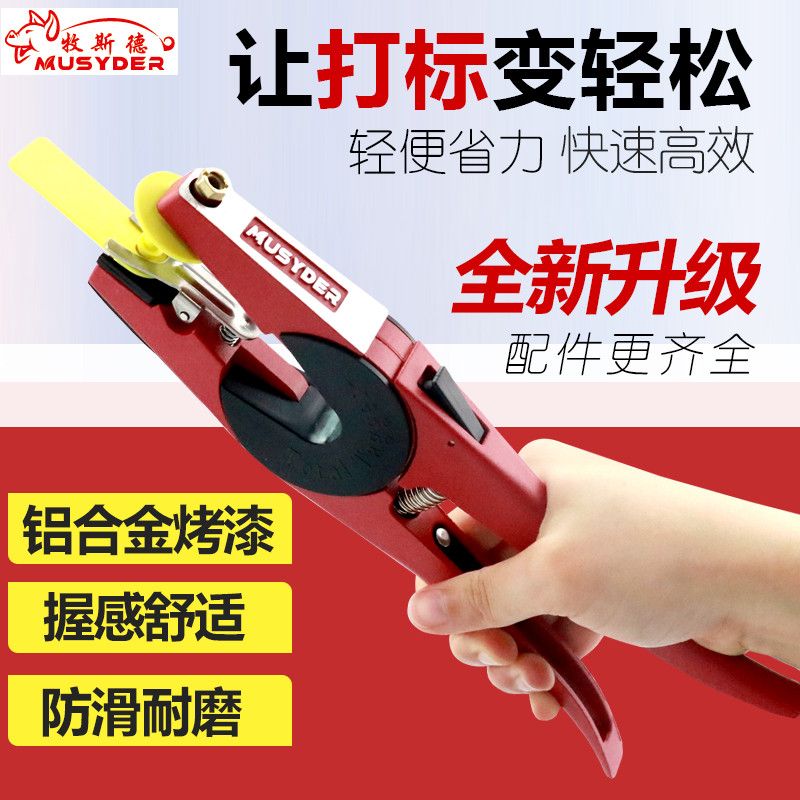 德国进口猪耳标钳牛羊耳标记号钳兽用养殖打耳钳自动回弹猪用耳标