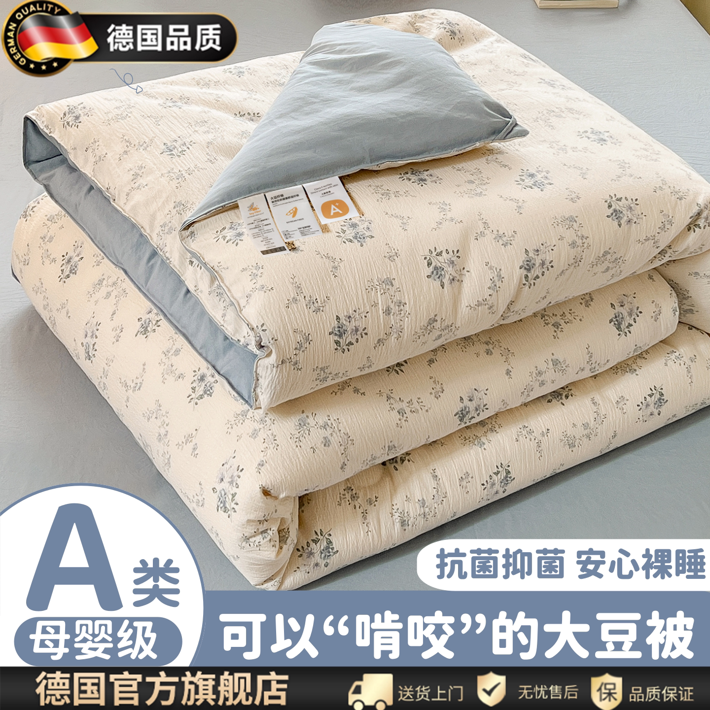 德国进口A类大豆纤维被子春秋被夏凉被纯棉全棉可机洗单人被芯冬
