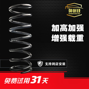 雨燕利亚纳北斗星锋驭天语汽车前后加强加高减震器弹簧