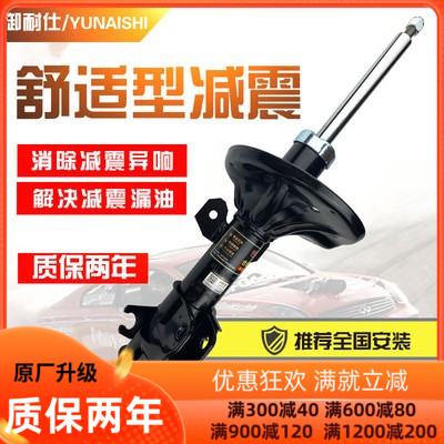 御耐仕正品长安金牛星改装星卡欧诺舒适型汽车前后减震器避震总成