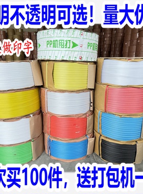 PP打包带全自动半自动机用打包带全新料透明红黄蓝绿白色打包带