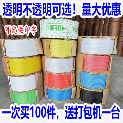 pp打包带全自动机用透明