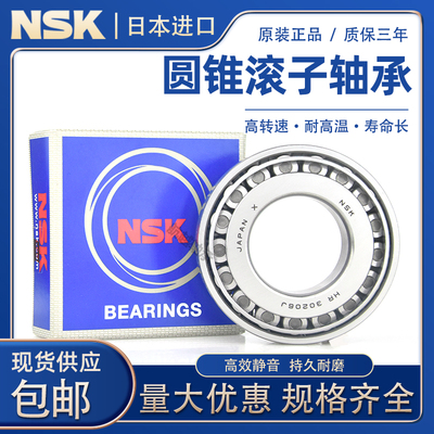 进口NSK圆锥滚子轴承HR31305DJ 31306 31307 31308 31309 31310