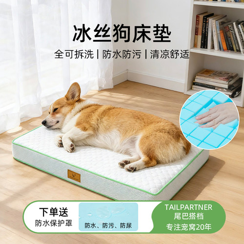 尾巴搭档冰丝宠物夏季加厚狗垫