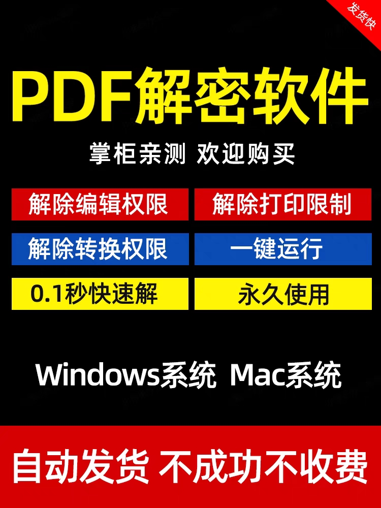 pdf解密软件打印权限解除编辑去除pdf密码权限文件解除密码软件