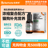 倍美特宠物vb补充剂溶液口炎猫藓猫咪狗复合维生素b族营养液85ml