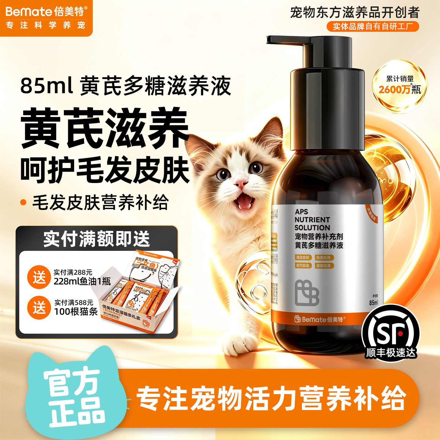 【顺丰极速达】猫狗通用黄芪多糖